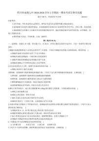 2025-2026学年四川省成都七中上学期高一期末考试生物学试题（含答案）