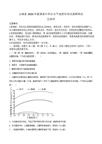 2026届云南省普通高中学业水平选择性考试调研测试生物试题