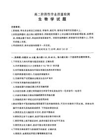 河南省平顶山市部分学校2025-2026学年高二上学期期末生物试卷