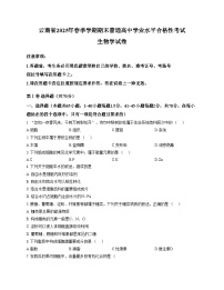 云南省2025年春季学期普通高中学业水平合格性考试生物学试卷（文字版，含答案）