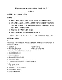 河南省南阳地区2025_2026学年高一上学期12月阶段考试生物试卷（文字版，含答案）