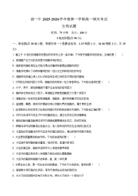 黑龙江省佳木斯市第一中学校2025-2026学年高一上学期1月期末生物试卷