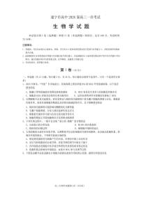 四川省遂宁市高中2026届高三上学期1月一诊考试（遂宁一诊）生物试卷+答案