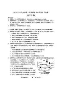 山东烟台2025-2026学年度第一学期期末学业质量水平诊断高三生物试卷（附参考答案）