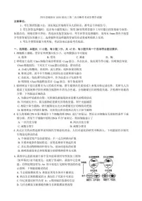 2026届四川省绵阳市高三上第二次诊断性考试生物学（A）（含答案）试卷
