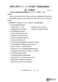 2026届江苏省南京市盐城市高三上一模生物（含答案）试卷