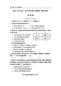 广西省南宁二中2024年高一上学期中考试生物试卷（无答案）