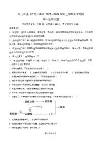 湖北省随州市部分高中2025-2026学年高一上学期期末联考生物试题（Word版附解析）