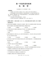 金太阳甘肃省陇南地区2025-2026学年高一上学期阶段性检测生物试卷