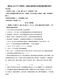 湖南省衡阳市衡阳县2025-2026学年高一上学期1月期末生物试题（Word版附解析）