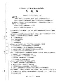 河南省名校大联考2024-2025学年高一下学期开学考试生物试题（无答案）