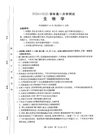 河南省名校大联考2024-2025学年高一下学期开学考试生物试题（无答案）