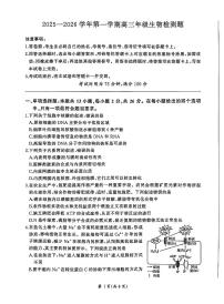 河北省NT名校联合体2025-2026学年高三上学期1月月考生物试卷（含答案）