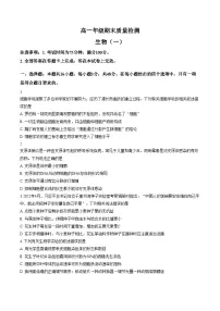山西省临汾市2025_2026学年高一上学期期末质量检测生物试题(文字版含答案)