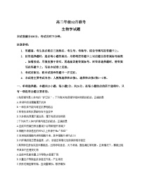 河北省部分学校2025_2026学年高二上学期12月月考生物试题（文字版，含答案）