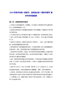 2026年高考生物一轮复习：人教版选择性必修1稳态与调节 重点考点背诵提纲 讲义