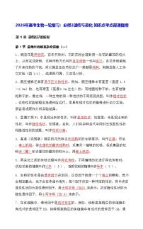 2026年高考生物一轮复习：人教版必修2遗传与进化 知识点考点背诵提纲