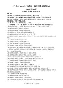辽宁省丹东市2024-2025学年高一上学期12月教学质量调研测试生物试卷（无答案）