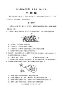 2026北京石景山高二（上）期末生物试卷