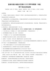 湖北省宜昌市部分省级示范高中2024-2025学年高一下学期4月期中联合考试生物试卷（无答案）