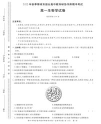 湖北省鄂州市部分高中教研协作体2022-2023学年高一上学期期中考试试题生物试卷（无答案）