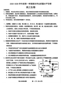 山东省滨州市2025-2026学年高三上学期1月期末考试生物试卷