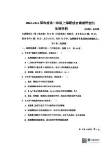 河北省衡水中学2025-2026学年高一上学期综合质量评价（四）生物试题（月考）