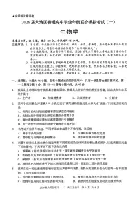 广东省大湾区（中山、珠海、江门、阳江等市）2026届上学期高三一模 生物试题+答案