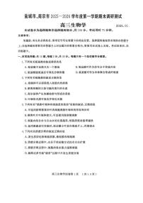 江苏省盐城市、南京市2026届高三上学期期末调研测试 生物试卷（PDF图片版）(含答案）