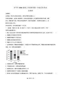 贵州省毕节市2026届高三上学期第一次适应性考试 生物试卷(含答案）