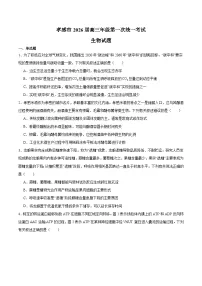 湖北省孝感市2026届高三上学期第一次统一考试 生物试卷(含答案）