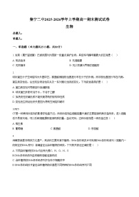 内蒙古自治区乌兰察布市集宁区第二中学2025_2026学年高一上学期1月期末考试生物试题(文字版含答案)