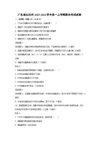 【生物】广东省汕头市2025-2026学年高一上学期期末考试试卷（学生版+解析版）