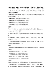 【生物】海南省部分学校2025-2026学年高一上学期1月期末试题（学生版+解析版）