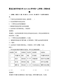 【生物】黑龙江省齐齐哈尔市2025-2026学年高一上学期1月期末试题（学生版+解析版）
