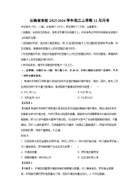 【生物】云南省多校2025-2026学年高三上学期12月月考（学生版+解析版）