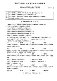 2026北京通州高一（上）期末生物试卷