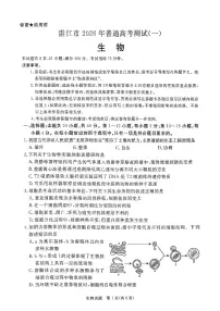 2026届湛江市高三上学期高考一模生物试题含答案