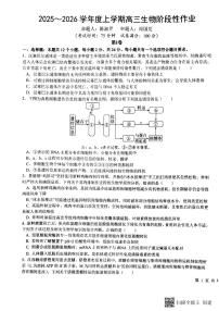 生物-江西省五市十校协作体2025-2026学年高三上学期1月期末试卷及答案