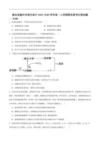 2025-2026学年湖北省随州市部分高中高一上学期期末联考生物试卷（含答案）