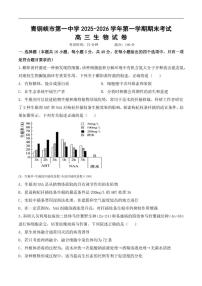 2025-2026学年宁夏吴忠市青铜峡市第一中学第一学期期末考试高三生物试卷（含答案）