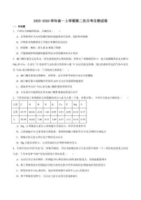 河南省郑州外国语学校2025-2026学年高一上学期月考2生物试卷（含答案）
