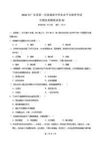广东省2026年普通高中学业水平合格性考试仿真模拟卷（二）生物试题_(含解析_)