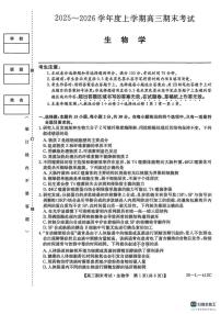 黑龙江省齐齐哈尔市2025-2026学年高三上学期1月期末生物试题（含答案）