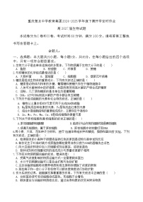 重庆市复旦中学教育集团2024-2025学年高一下学期开学定时作业生物试卷（无答案）