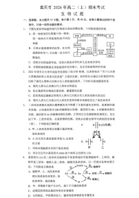 重庆市2026年高二（上）期末联合检测（康德卷）生物+答案