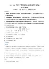 黑龙江省黑河市龙西北高中名校联盟2024-2025学年高一下学期开学考试生物试题（含解析）