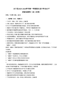 宁夏回族自治区银川市永宁县2025_2026学年第一学期期末高中学业水平质量监测卷高三生物（文字版，含答案）