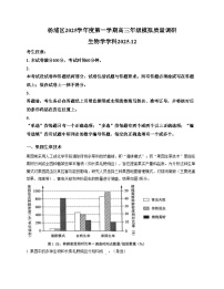 上海市杨浦区2025_2026学年高三上学期12月模拟质量调研生物试题（文字版，含答案）