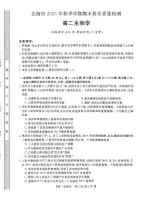 广西壮族自治区北海市2025-2026学年高二上学期1月期末考试生物试题